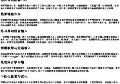 拼音打字怎么打.docx免费下载(word版可打印)