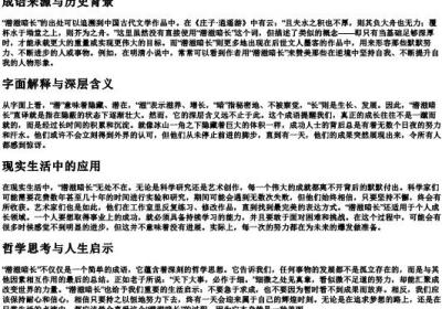 潜滋暗长的拼音和意思.docx免费下载(word版可打印)
