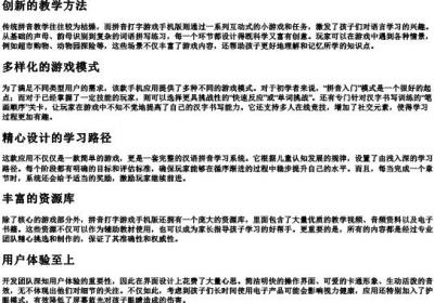 拼音打字游戏手机版.docx免费下载(word版可打印)