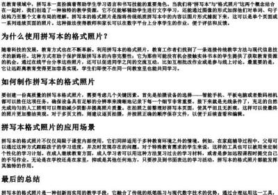 拼写本的格式照片.docx免费下载(word版可打印)
