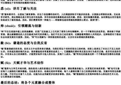 悉帅敝赋的拼音.docx免费下载(word版可打印)