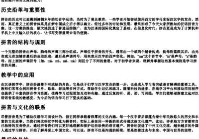 拼写的拼音.docx免费下载(word版可打印)