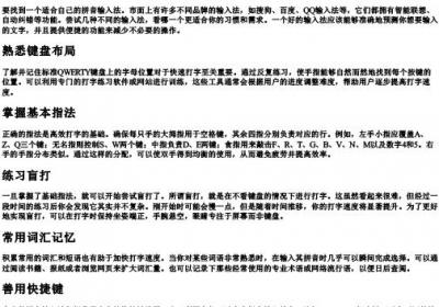 拼音打字怎样才能打的快.docx免费下载(word版可打印)