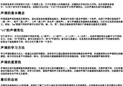拼音re有几个声调.docx免费下载(word版可打印)