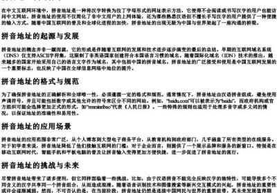 拼音地址填写样本.docx免费下载(word版可打印)