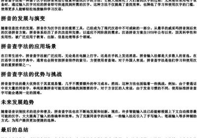 拼音查字法.docx免费下载(word版可打印)