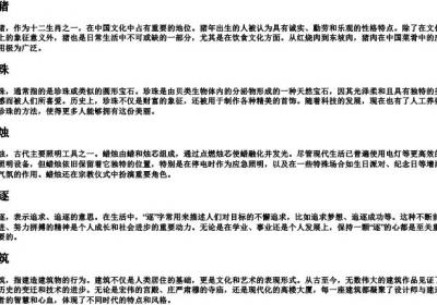 拼音zhu的汉字.docx免费下载(word版可打印)