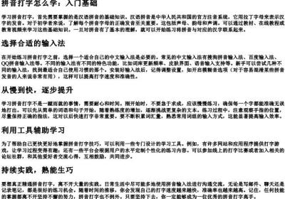 拼音打字怎么学.docx免费下载(word版可打印)