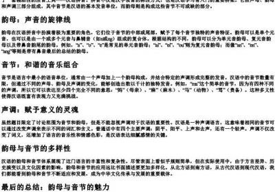 拼音的音节和韵母.docx免费下载(word版可打印)