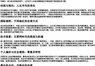 拼写人名时带不带声调.docx免费下载(word版可打印)