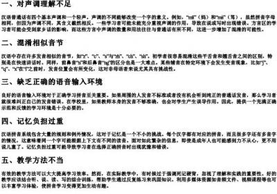 拼音错误原因分析.docx免费下载(word版可打印)