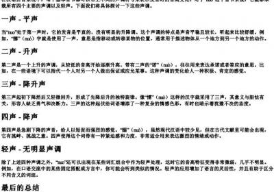 拼音nuo有几个声调.docx免费下载(word版可打印)