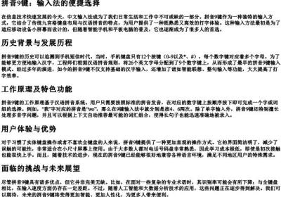 拼音9键.docx免费下载(word版可打印)