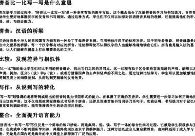拼音比一比写一写是什么意思.docx免费下载(word版可打印)