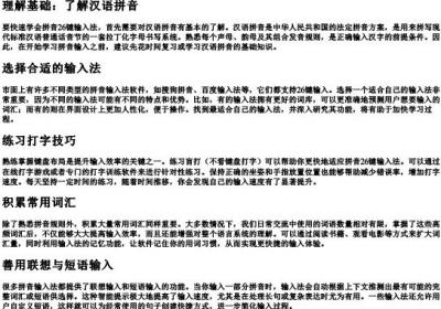 拼音26键怎么快速学会.docx免费下载(word版可打印)
