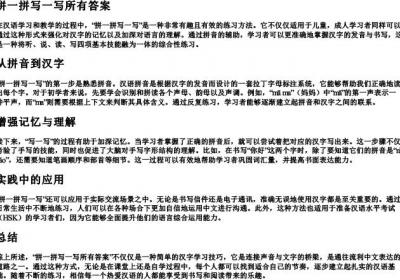 拼一拼写一写所有答案.docx免费下载(word版可打印)