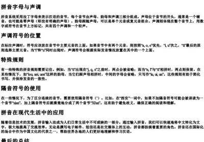 拼音的写法和格式.docx免费下载(word版可打印)