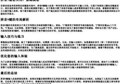 拼音9键怎么用.docx免费下载(word版可打印)