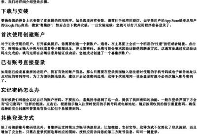 喜集拼怎么登录.docx免费下载(word版可打印)
