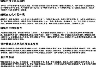 蜻蜓的拼音怎么写的.docx免费下载(word版可打印)