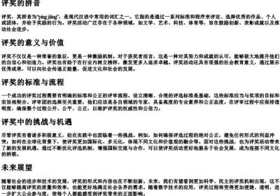 评奖的拼音.docx免费下载(word版可打印)