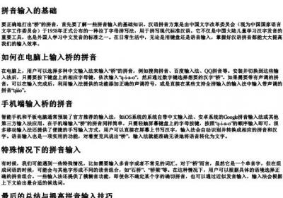 桥的拼音怎么打.docx免费下载(word版可打印)