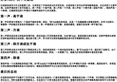 拼音1到4声的中文意思.docx免费下载(word版可打印)