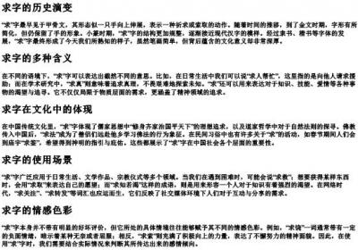 求字的拼音.docx免费下载(word版可打印)