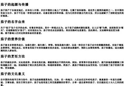 茄子的拼音怎么写.docx免费下载(word版可打印)