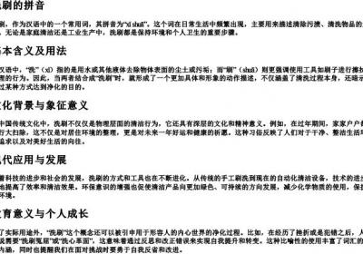 洗刷的拼音.docx免费下载(word版可打印)