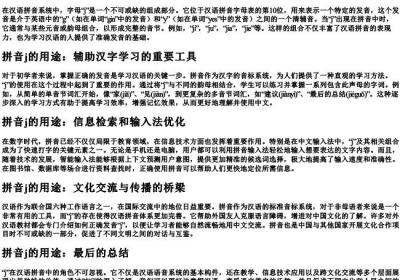 拼音j的用途.docx免费下载(word版可打印)
