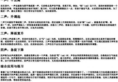 拼音的四个声调的技巧.docx免费下载(word版可打印)
