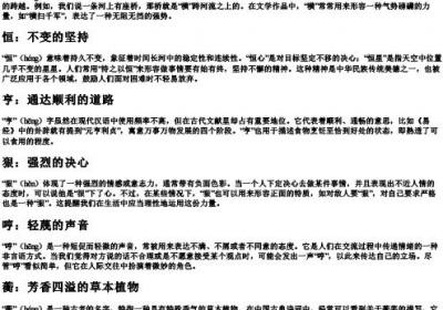 拼音heng的汉字有哪些字.docx免费下载(word版可打印)