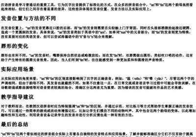 拼音un和两点un的区别.docx免费下载(word版可打印)