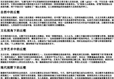 丘壑的拼音.docx免费下载(word版可打印)