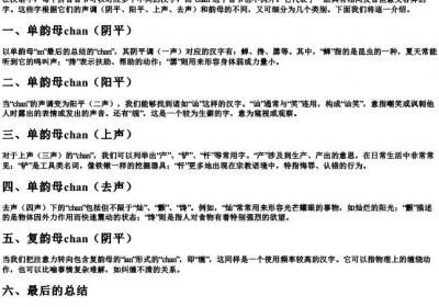 拼音chan的汉字有哪些.docx免费下载(word版可打印)