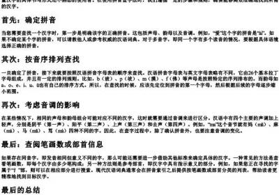 拼音查字法先查什么后查什么.docx免费下载(word版可打印)