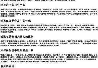 轻盈的拼音是什么.docx免费下载(word版可打印)