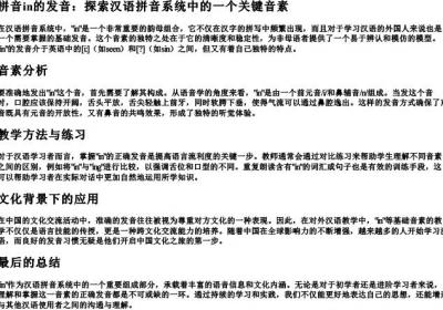 拼音in的发音.docx免费下载(word版可打印)