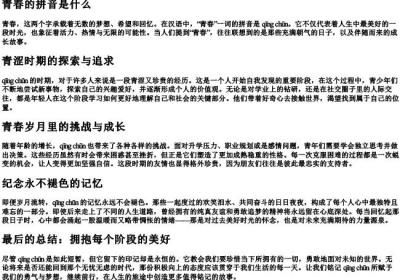 青春的拼音是什么.docx免费下载(word版可打印)