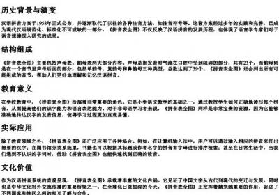 拼音表全图.docx免费下载(word版可打印)