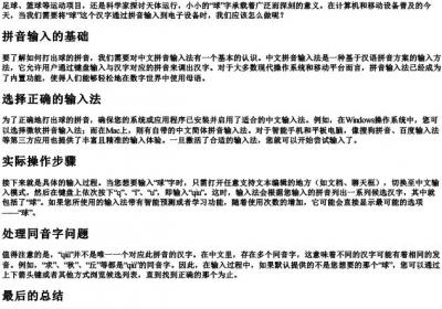 球的拼音怎么打.docx免费下载(word版可打印)