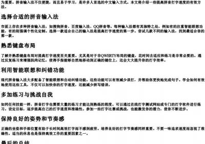拼音打字最快方法.docx免费下载(word版可打印)