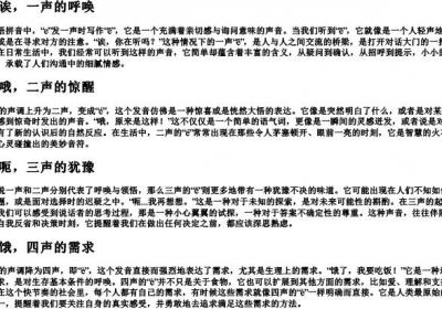 拼音e一声到四声汉字.docx免费下载(word版可打印)