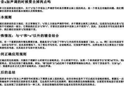拼音u加声调的时候要去掉两点吗.docx免费下载(word版可打印)