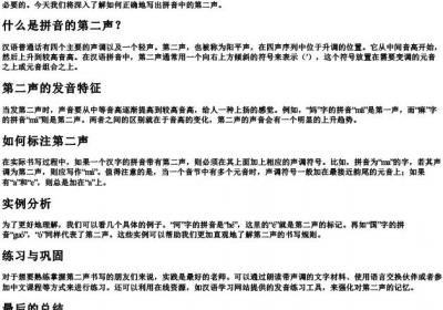拼音的第二声怎么写.docx免费下载(word版可打印)
