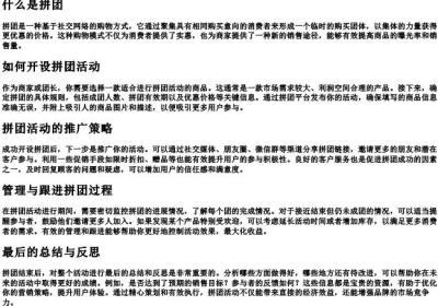 拼团呀怎么开团.docx免费下载(word版可打印)