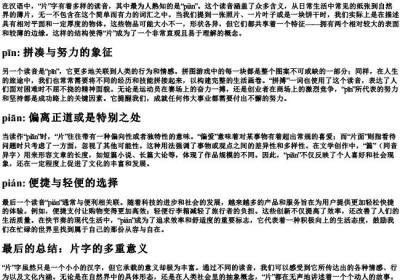 片多音字的拼音.docx免费下载(word版可打印)
