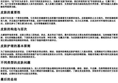 皮肤的皮是几声的拼音.docx免费下载(word版可打印)