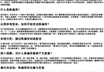 拼换个偏旁能组什么词.docx免费下载(word版可打印)